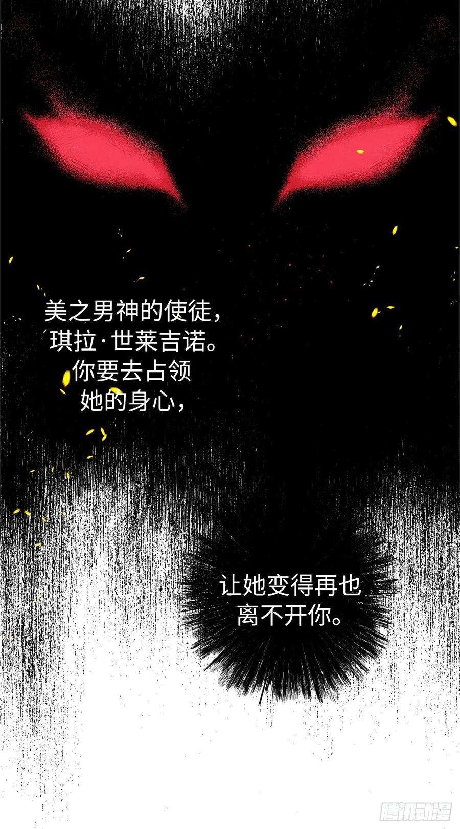 琪拉的美男图鉴163.遭遇算计的政治联姻