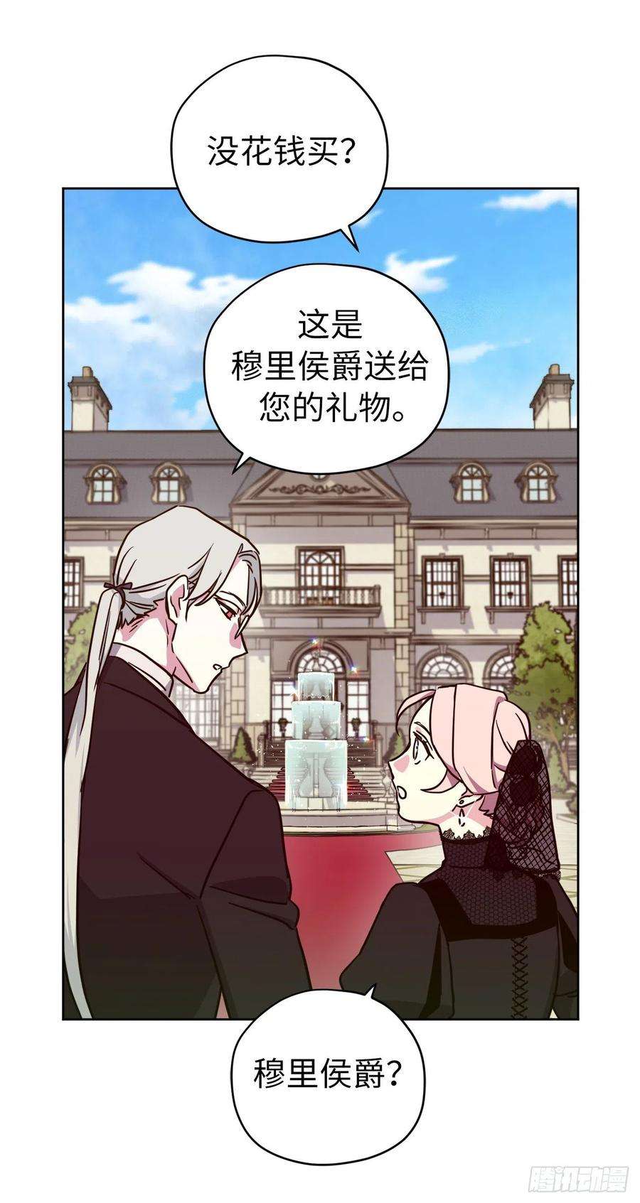 琪拉的美男图鉴163.遭遇算计的政治联姻