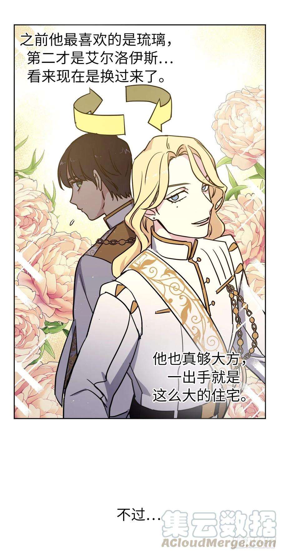 琪拉的美男图鉴164.送上门的不要白不要