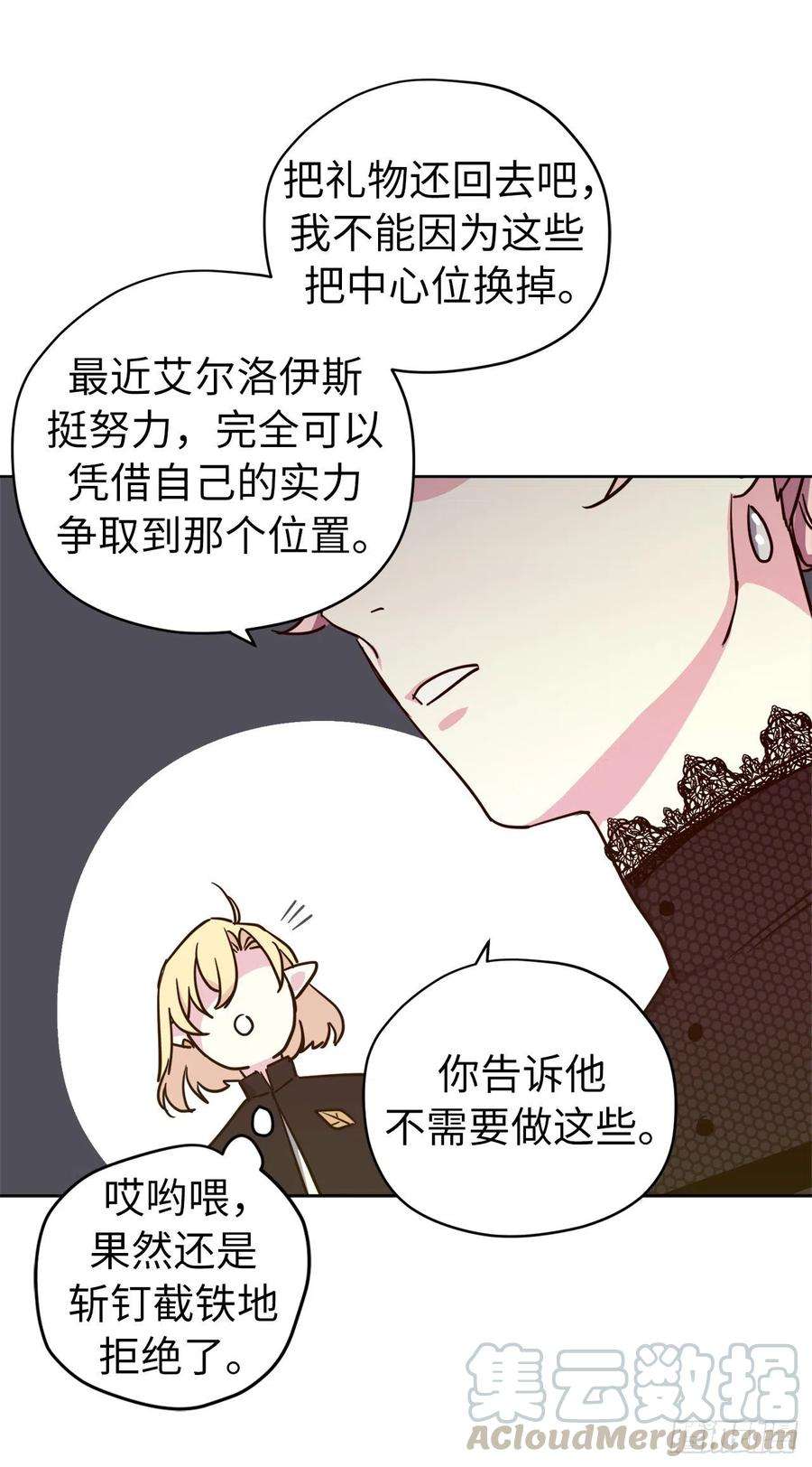 琪拉的美男图鉴164.送上门的不要白不要