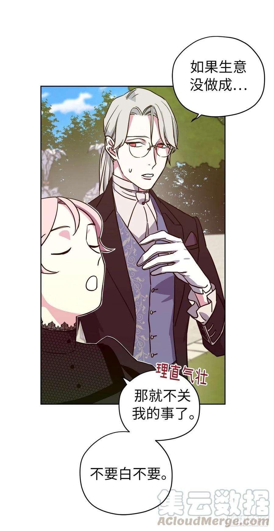 琪拉的美男图鉴164.送上门的不要白不要