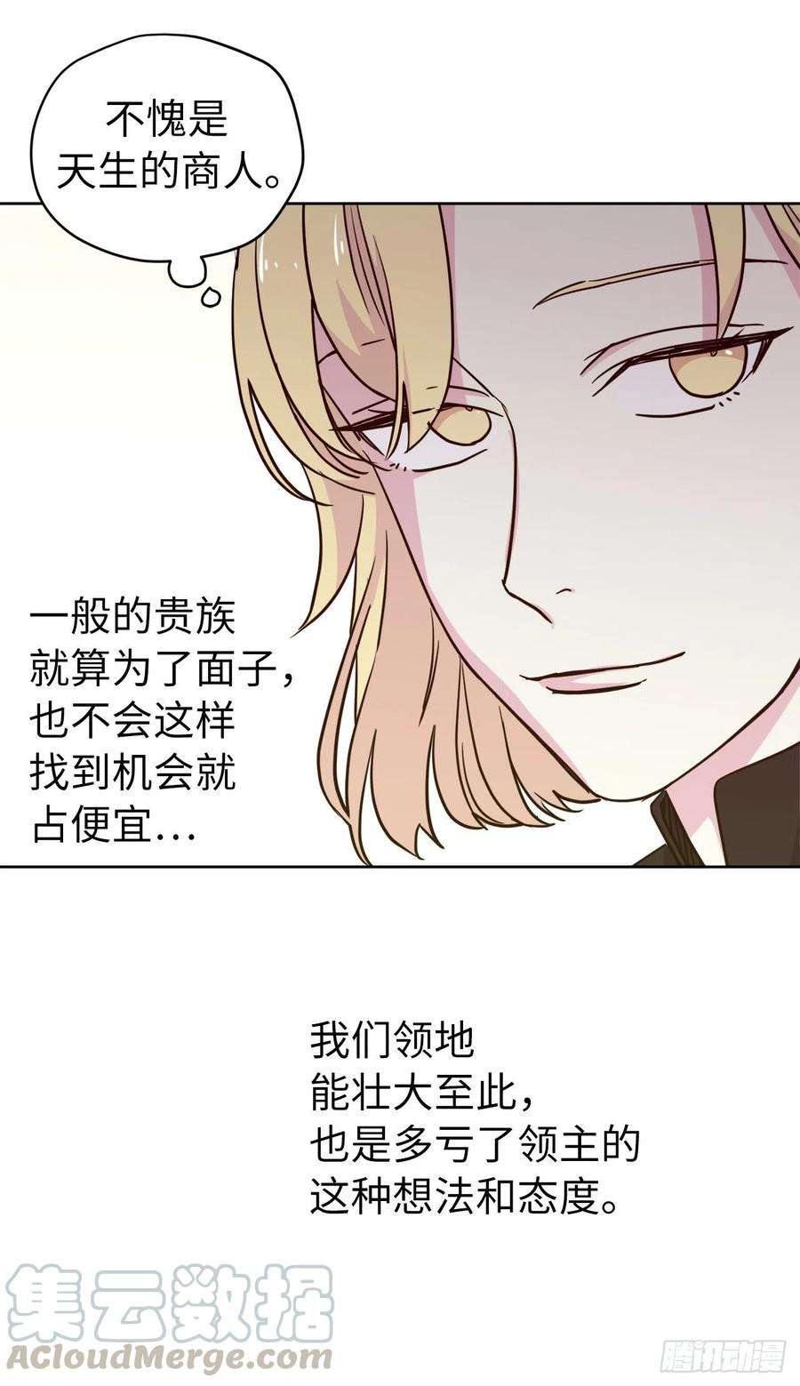 琪拉的美男图鉴164.送上门的不要白不要