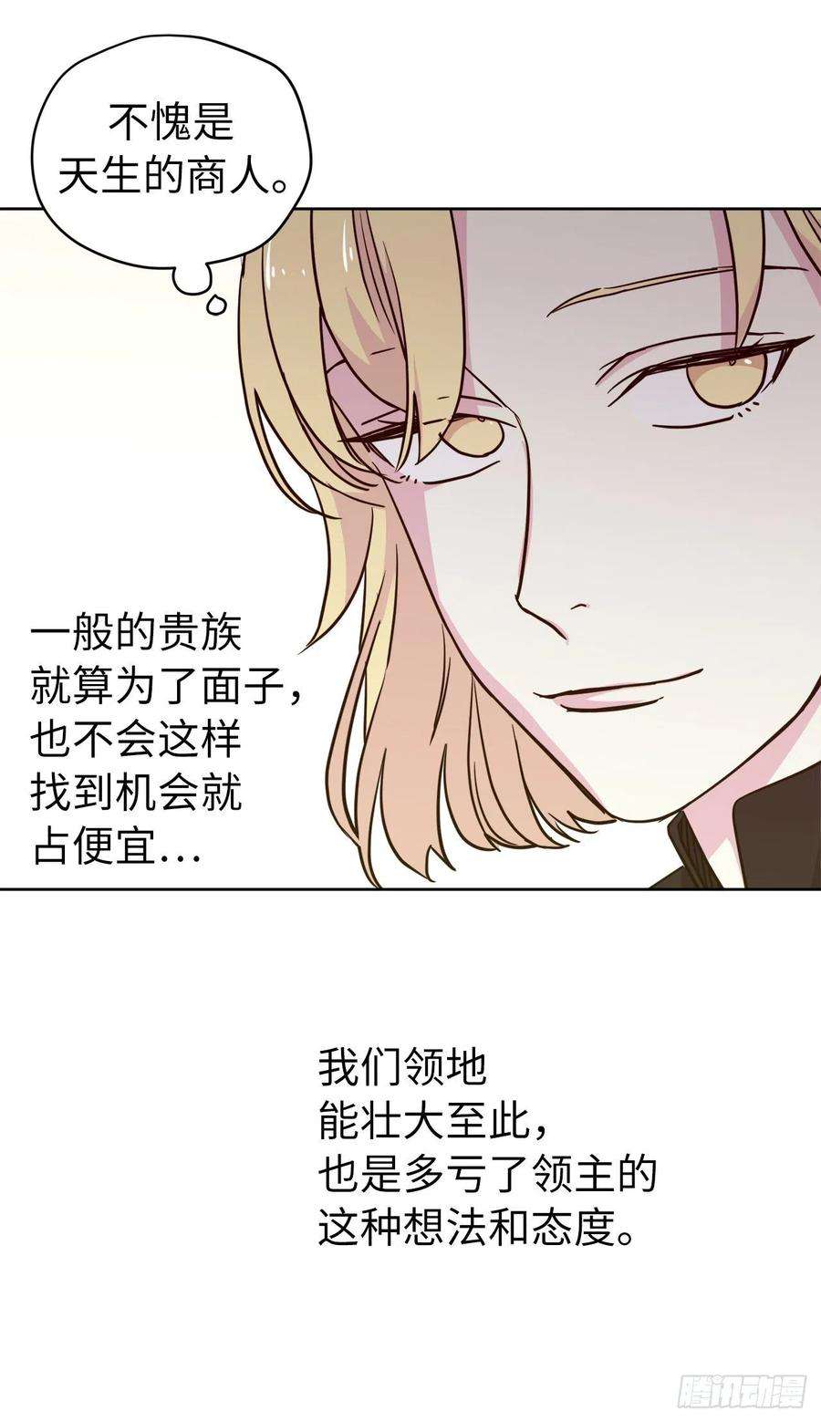 琪拉的美男图鉴165.谈判前欲擒故纵？