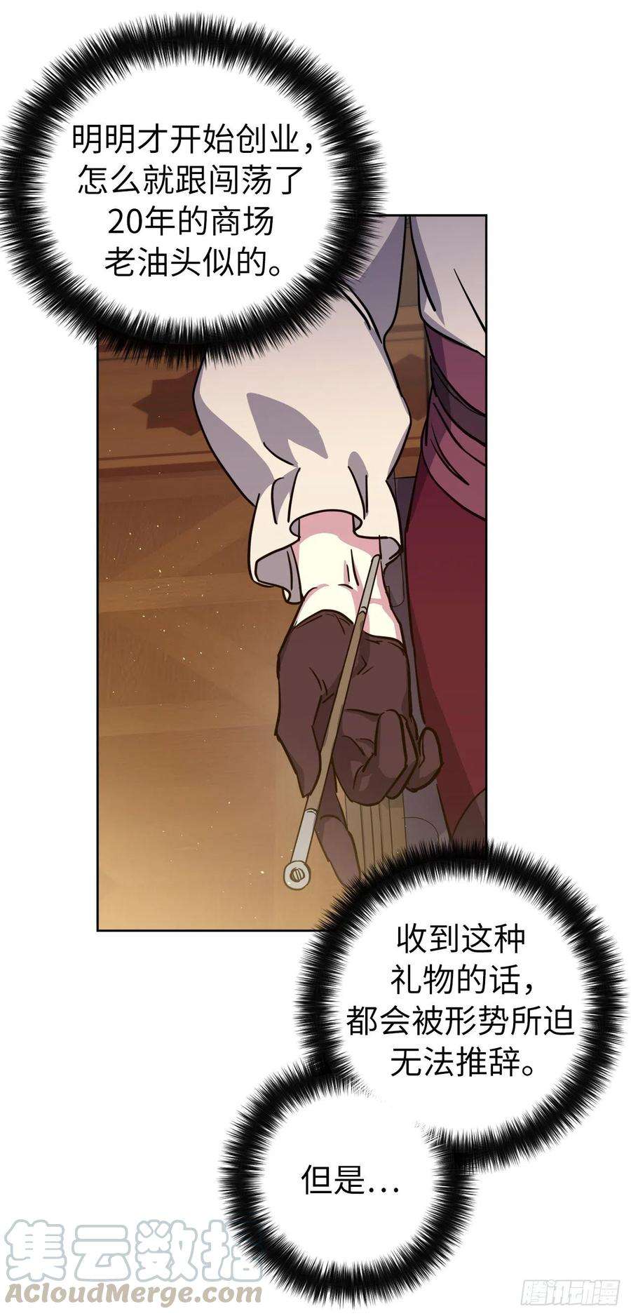 琪拉的美男图鉴165.谈判前欲擒故纵？