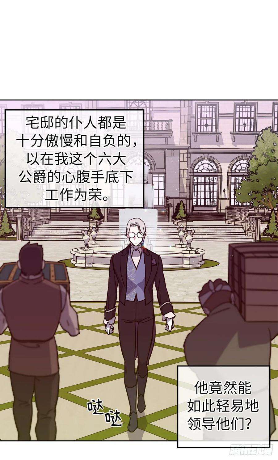 琪拉的美男图鉴166.我来会会这个难缠的对手