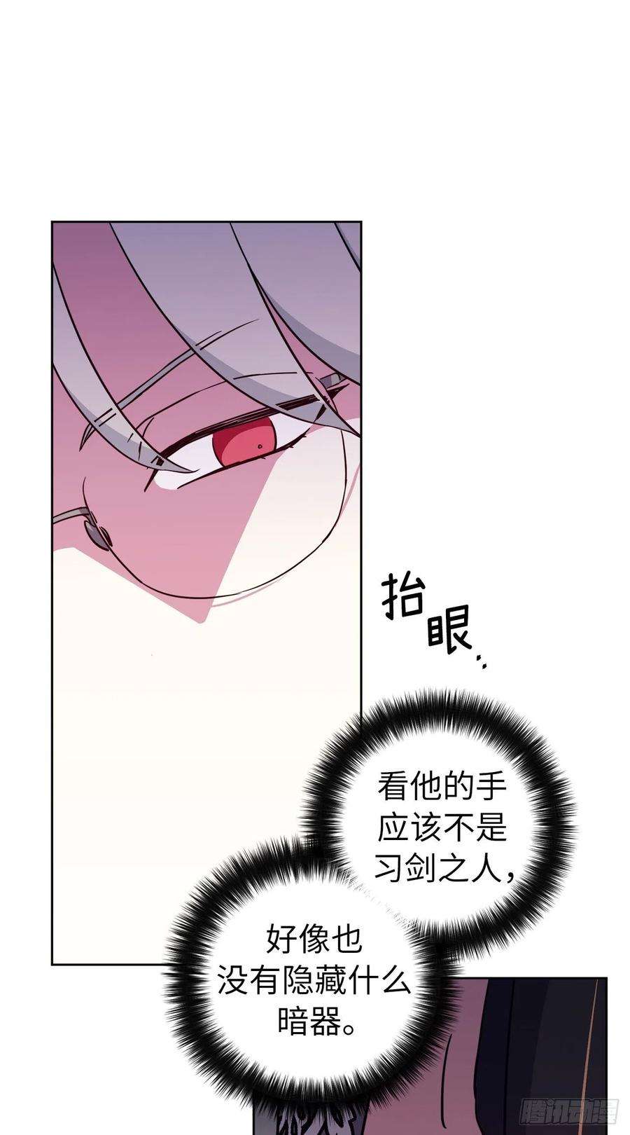 琪拉的美男图鉴166.我来会会这个难缠的对手