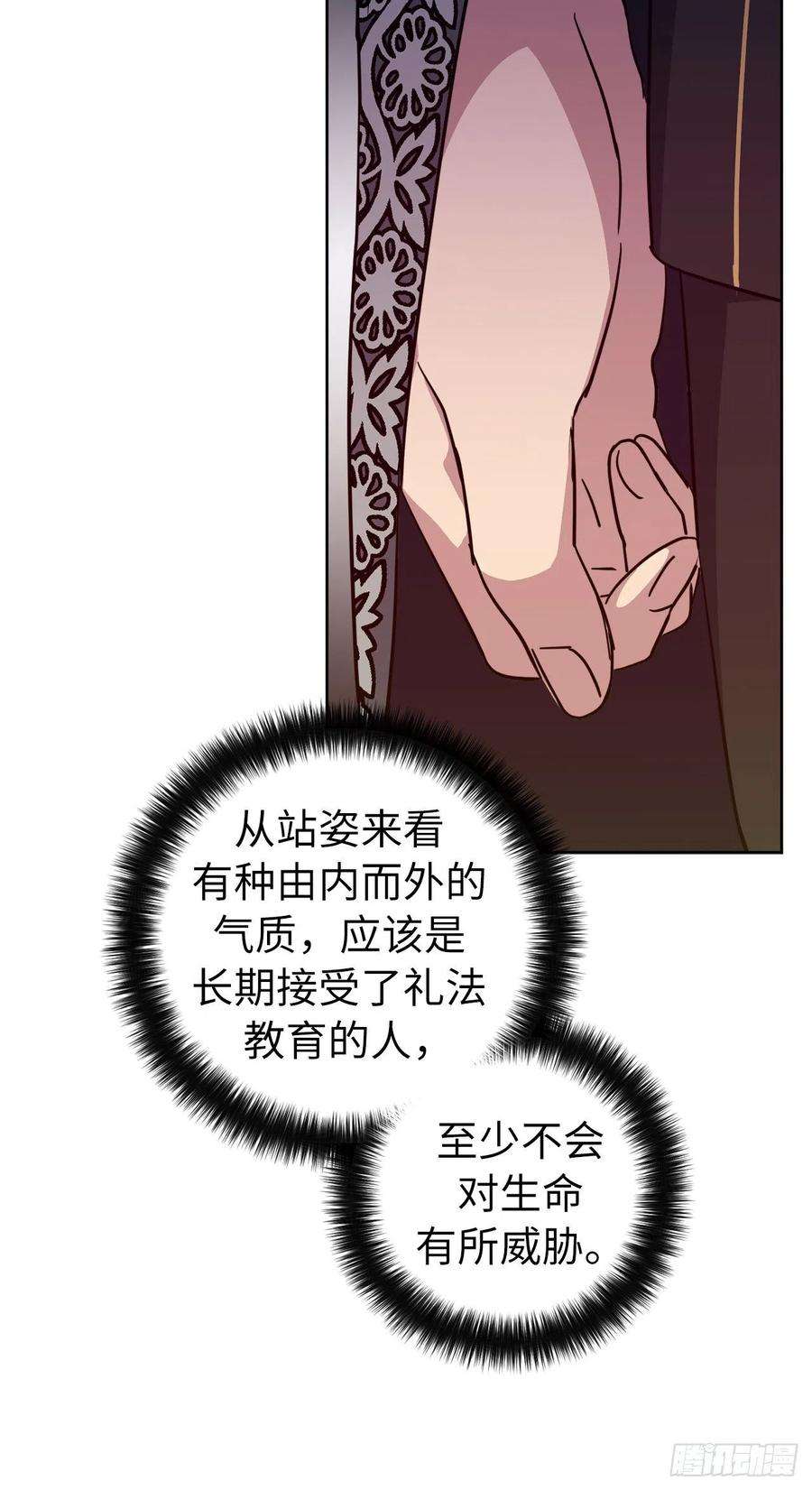 琪拉的美男图鉴166.我来会会这个难缠的对手