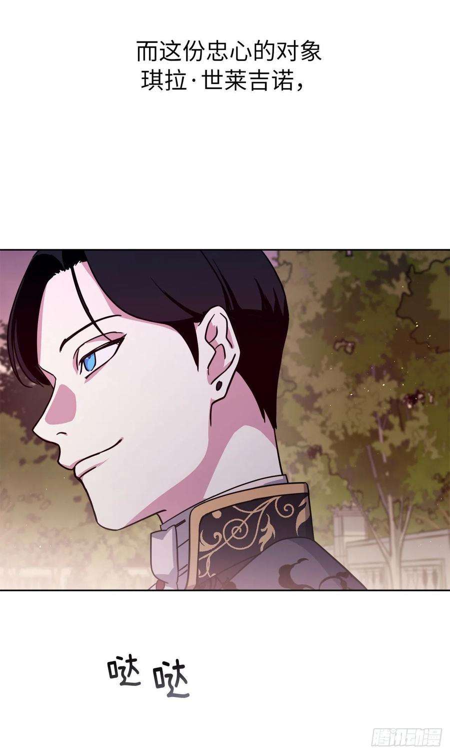 琪拉的美男图鉴166.我来会会这个难缠的对手