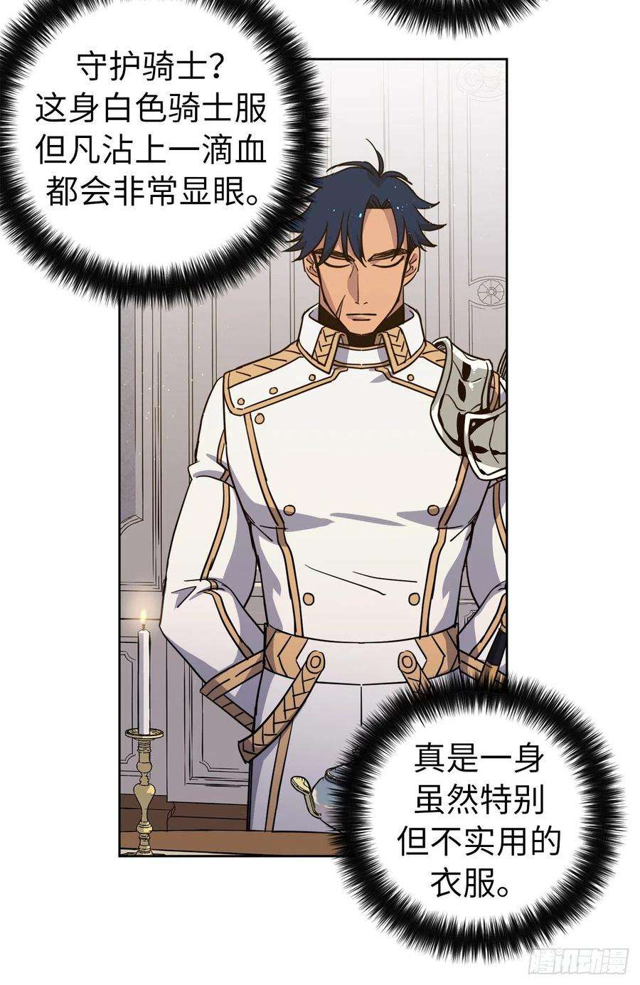 琪拉的美男图鉴166.我来会会这个难缠的对手