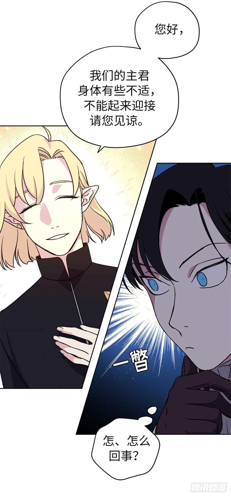 琪拉的美男图鉴166.我来会会这个难缠的对手