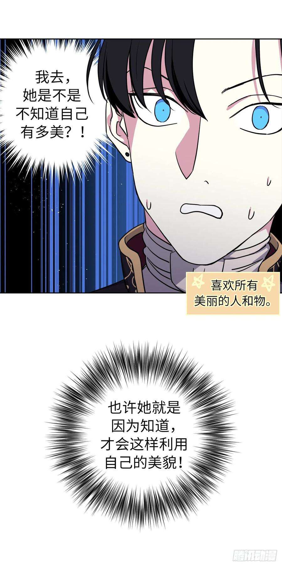 琪拉的美男图鉴166.我来会会这个难缠的对手