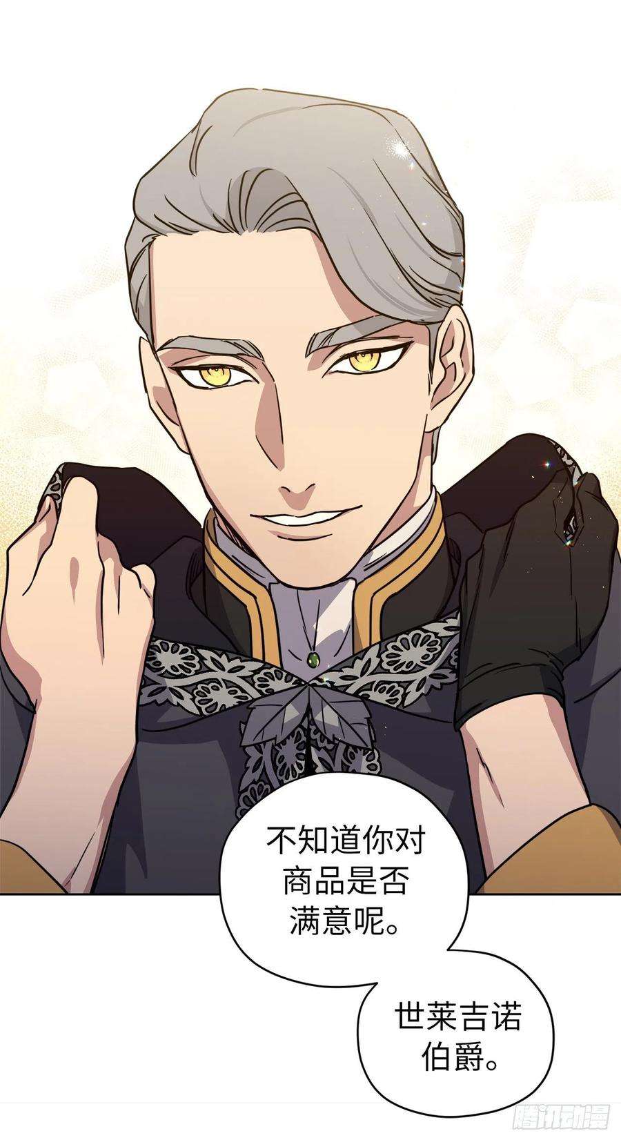 琪拉的美男图鉴166.我来会会这个难缠的对手