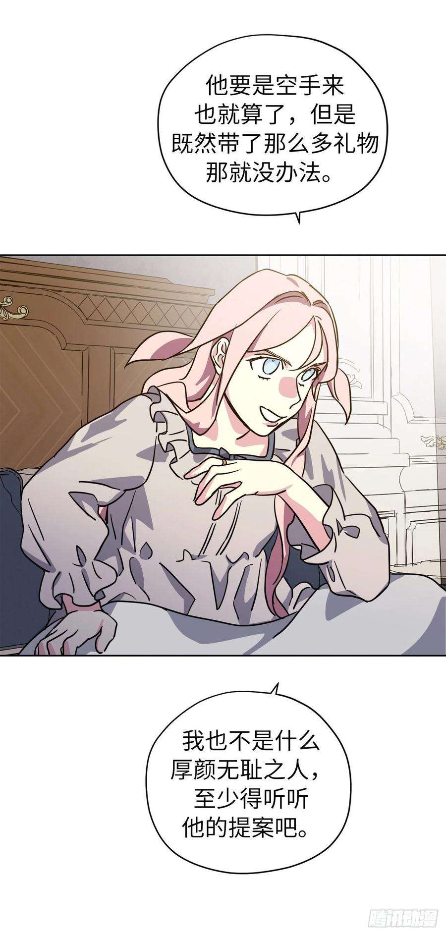 琪拉的美男图鉴166.我来会会这个难缠的对手