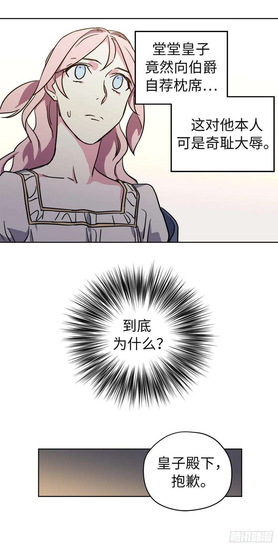 琪拉的美男图鉴167.我这个礼物你还满意吗？