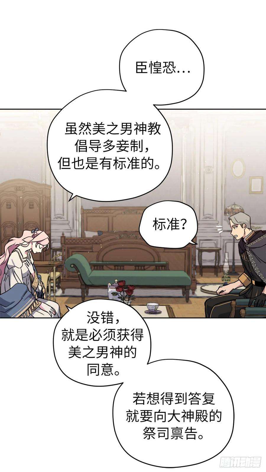 琪拉的美男图鉴167.我这个礼物你还满意吗？