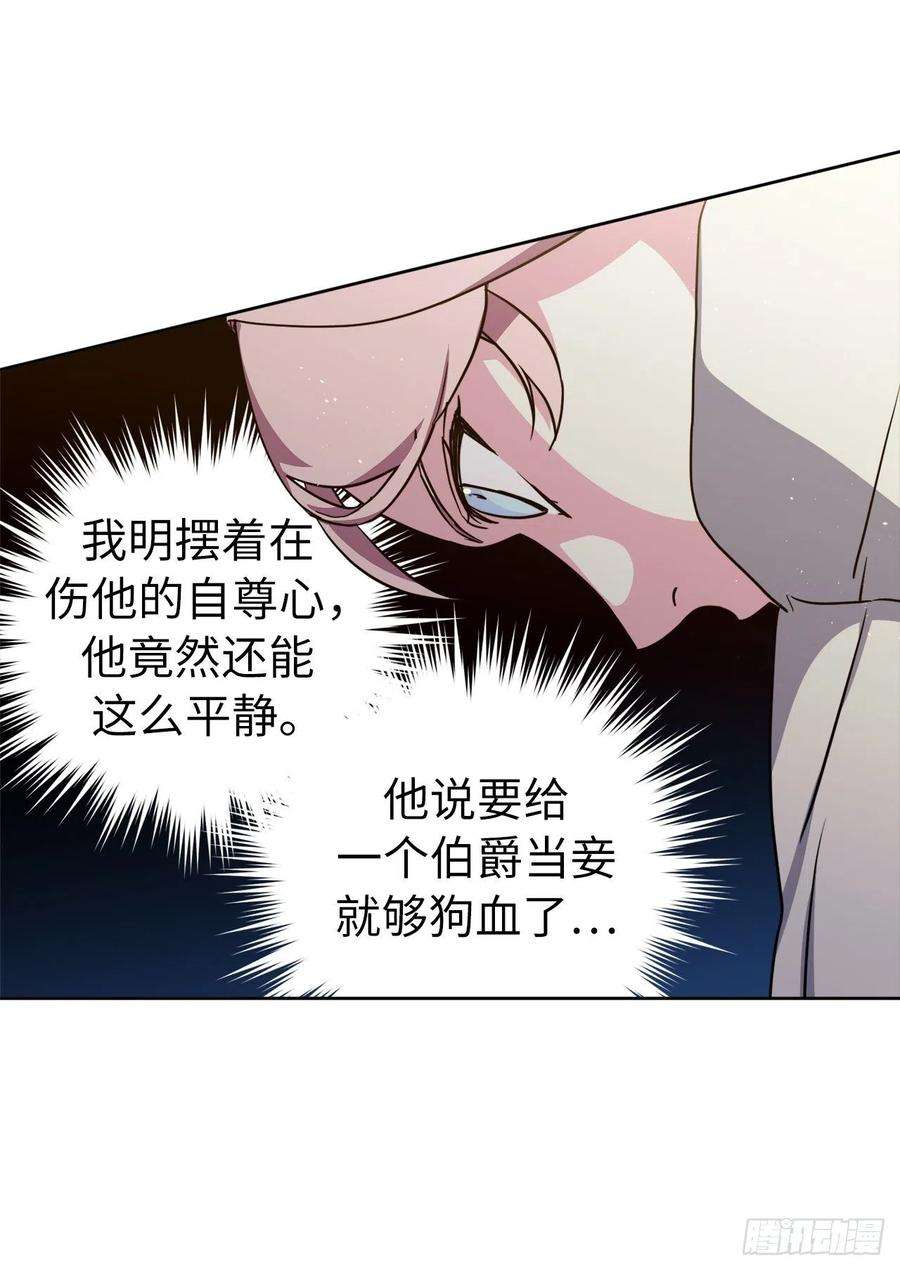 琪拉的美男图鉴167.我这个礼物你还满意吗？