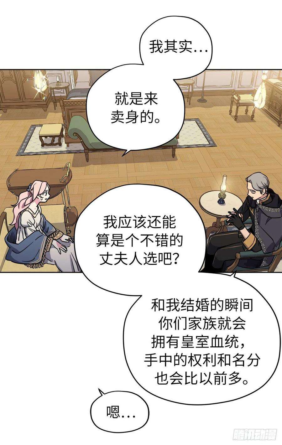 琪拉的美男图鉴167.我这个礼物你还满意吗？