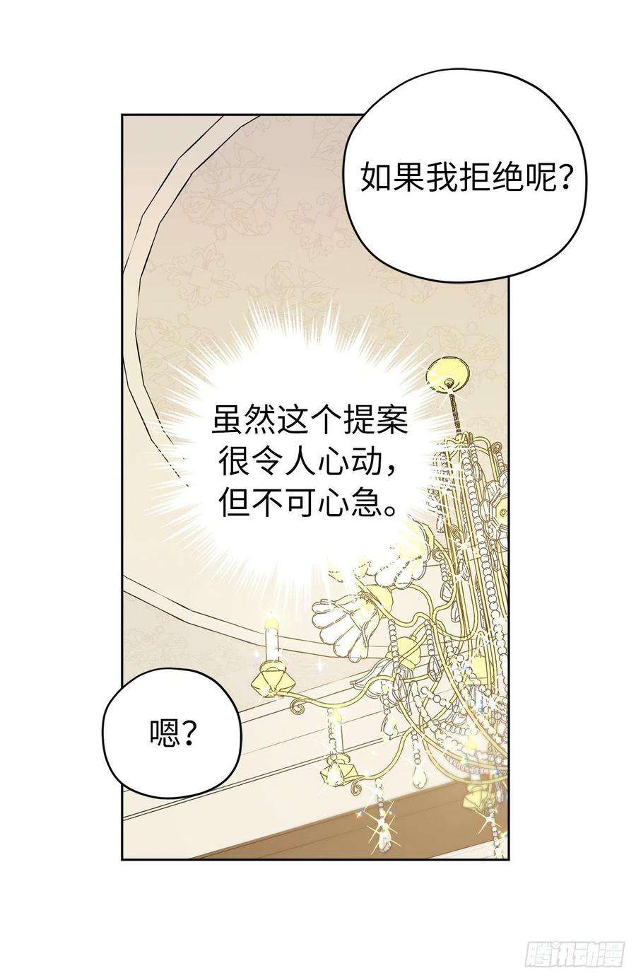 琪拉的美男图鉴167.我这个礼物你还满意吗？