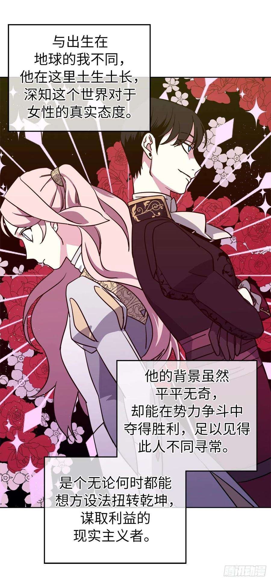 琪拉的美男图鉴167.我这个礼物你还满意吗？