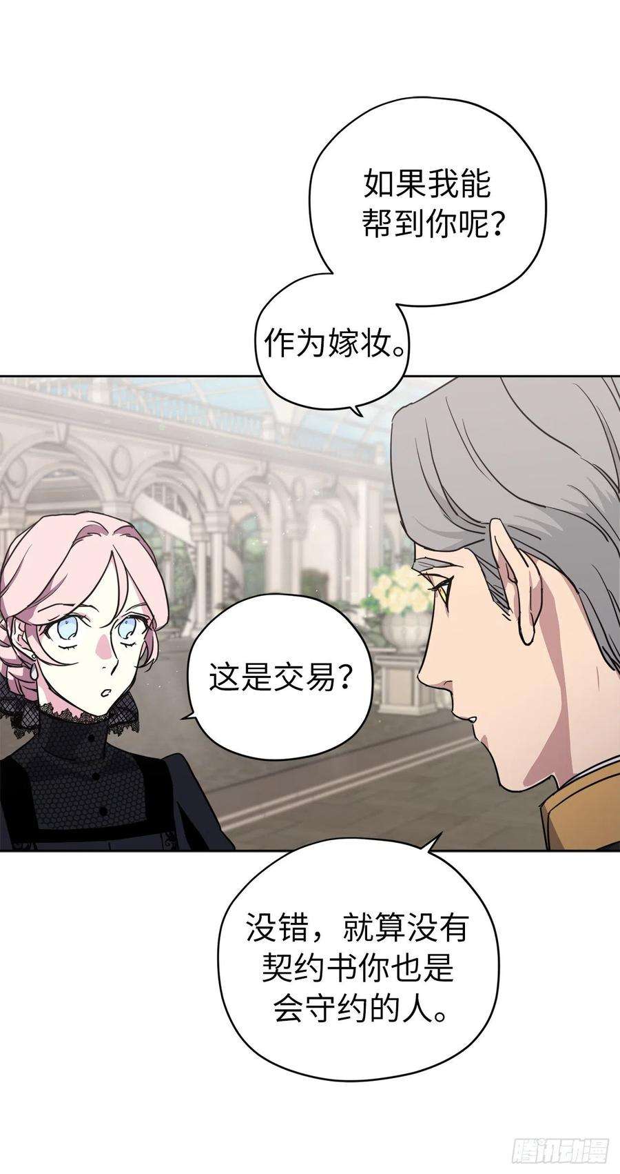 琪拉的美男图鉴169.我决定相信这个男人