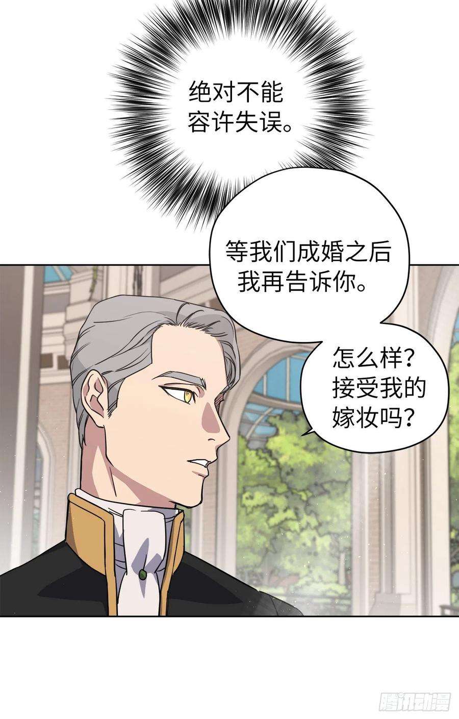 琪拉的美男图鉴169.我决定相信这个男人