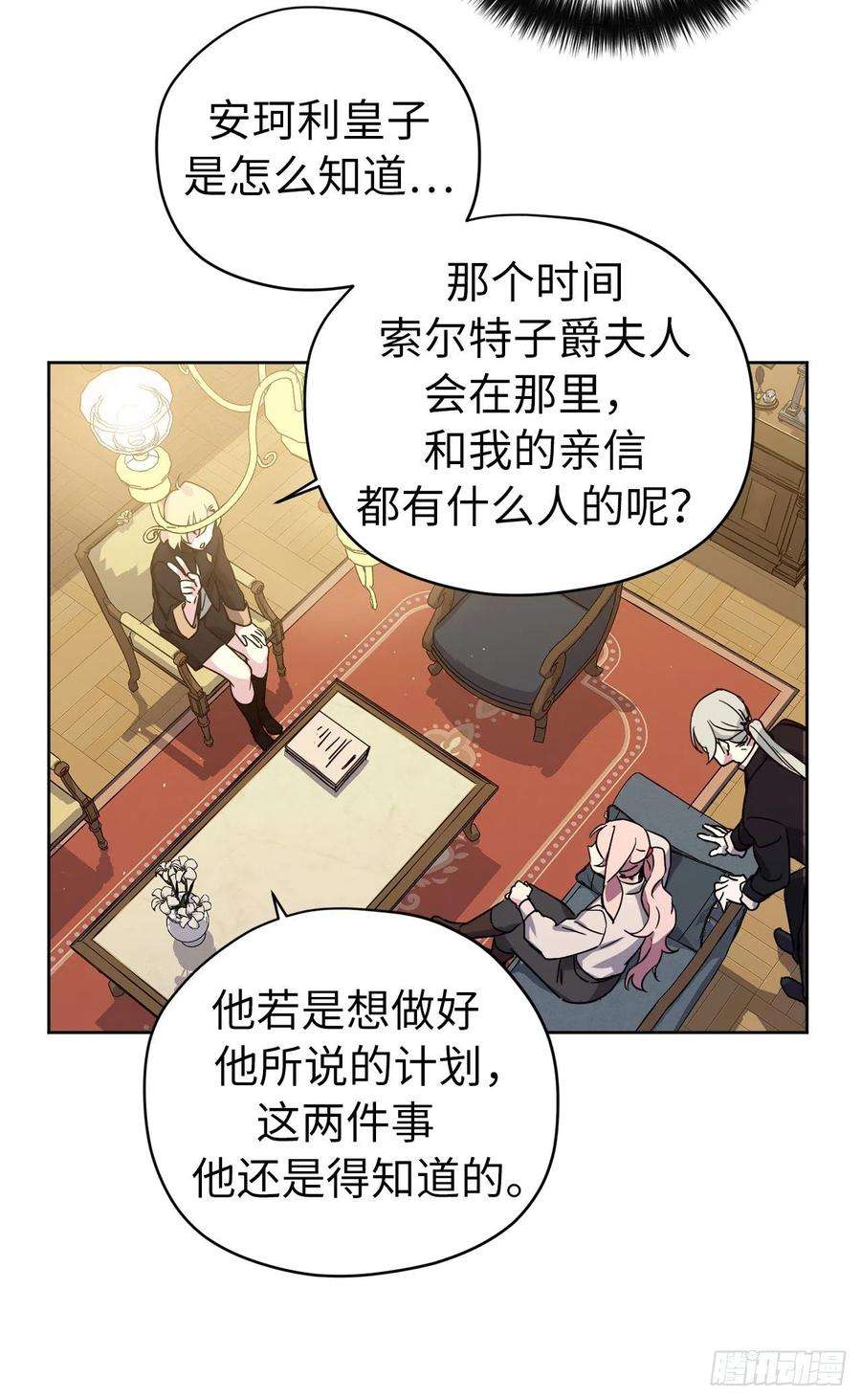 琪拉的美男图鉴169.我决定相信这个男人