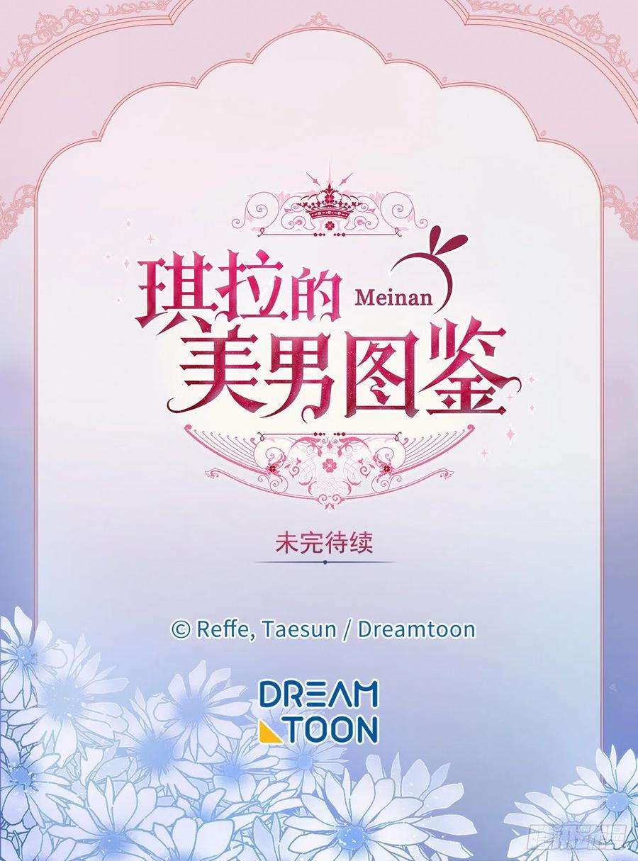 琪拉的美男图鉴169.我决定相信这个男人