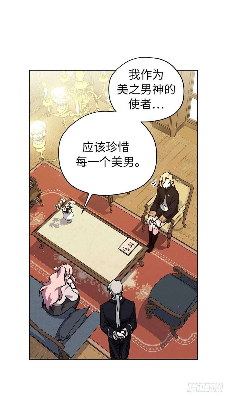 琪拉的美男图鉴169.我决定相信这个男人