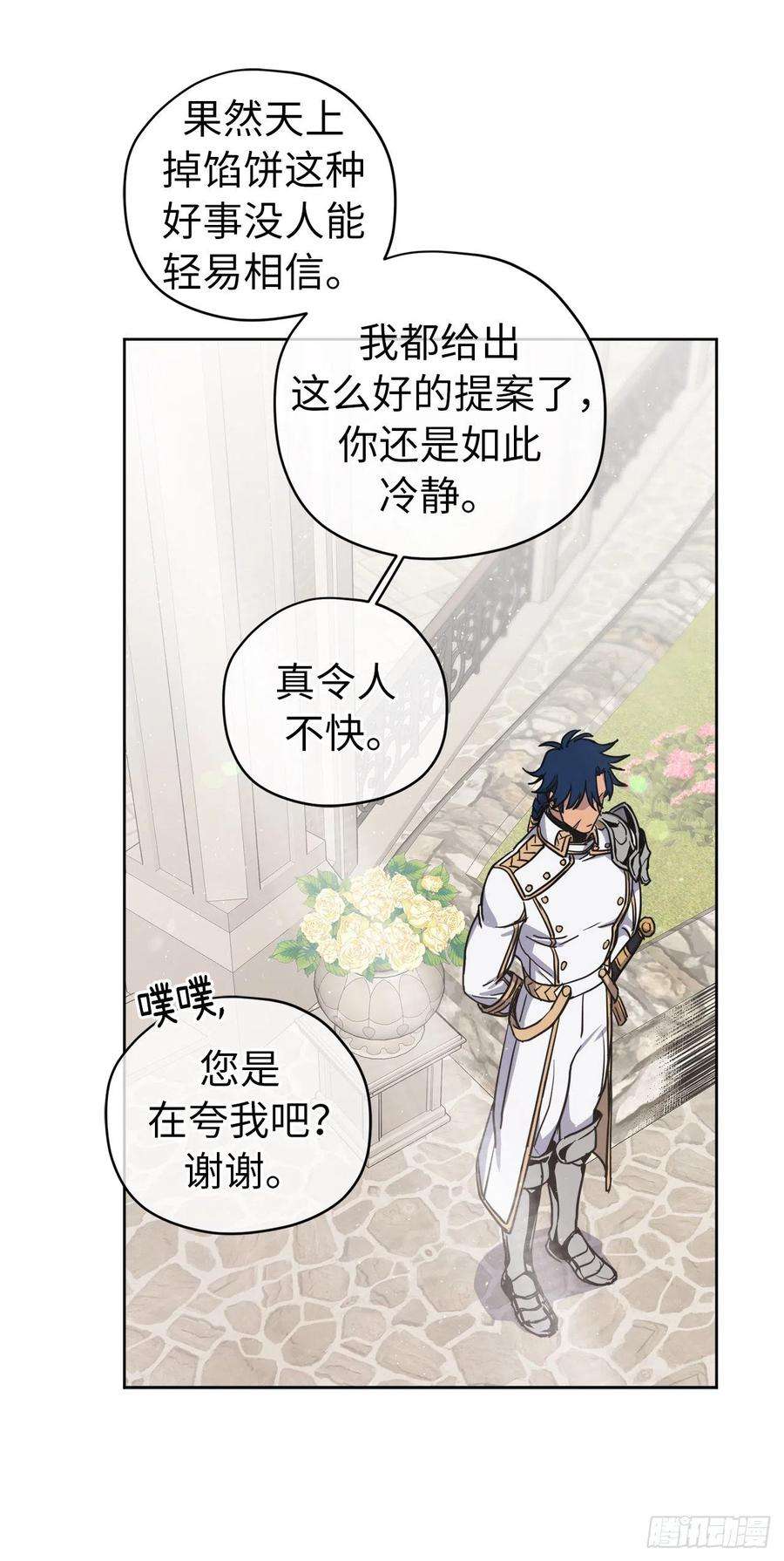 琪拉的美男图鉴169.我决定相信这个男人