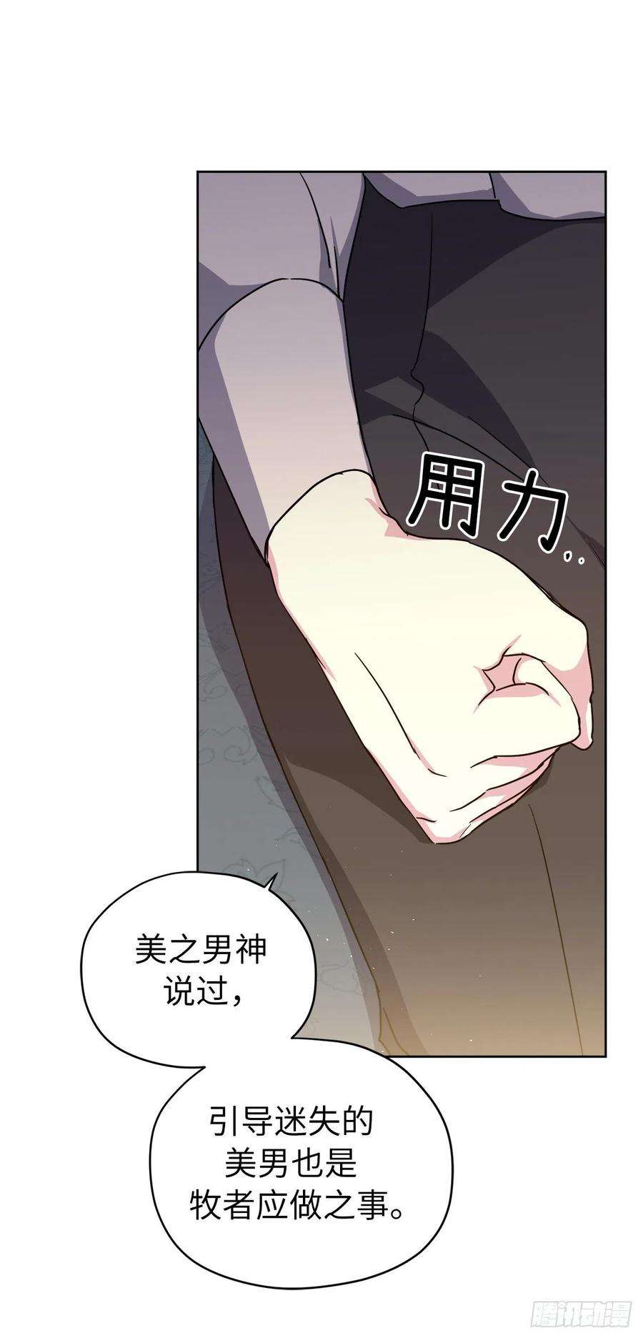 琪拉的美男图鉴170.牧者有责任引导迷失美男