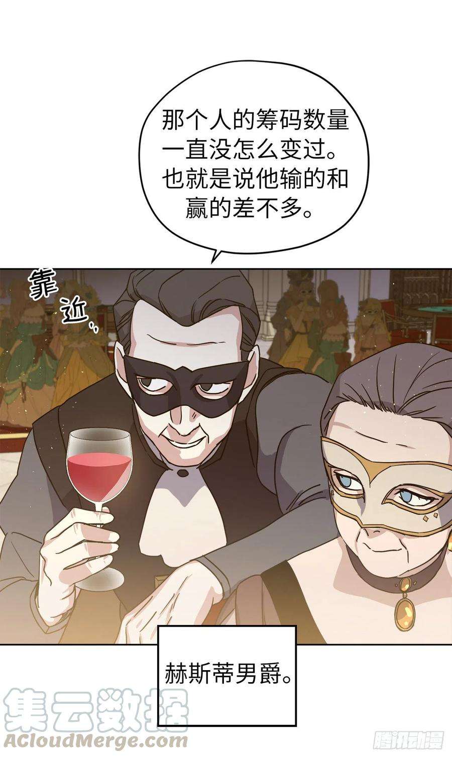 琪拉的美男图鉴171.赌局开启