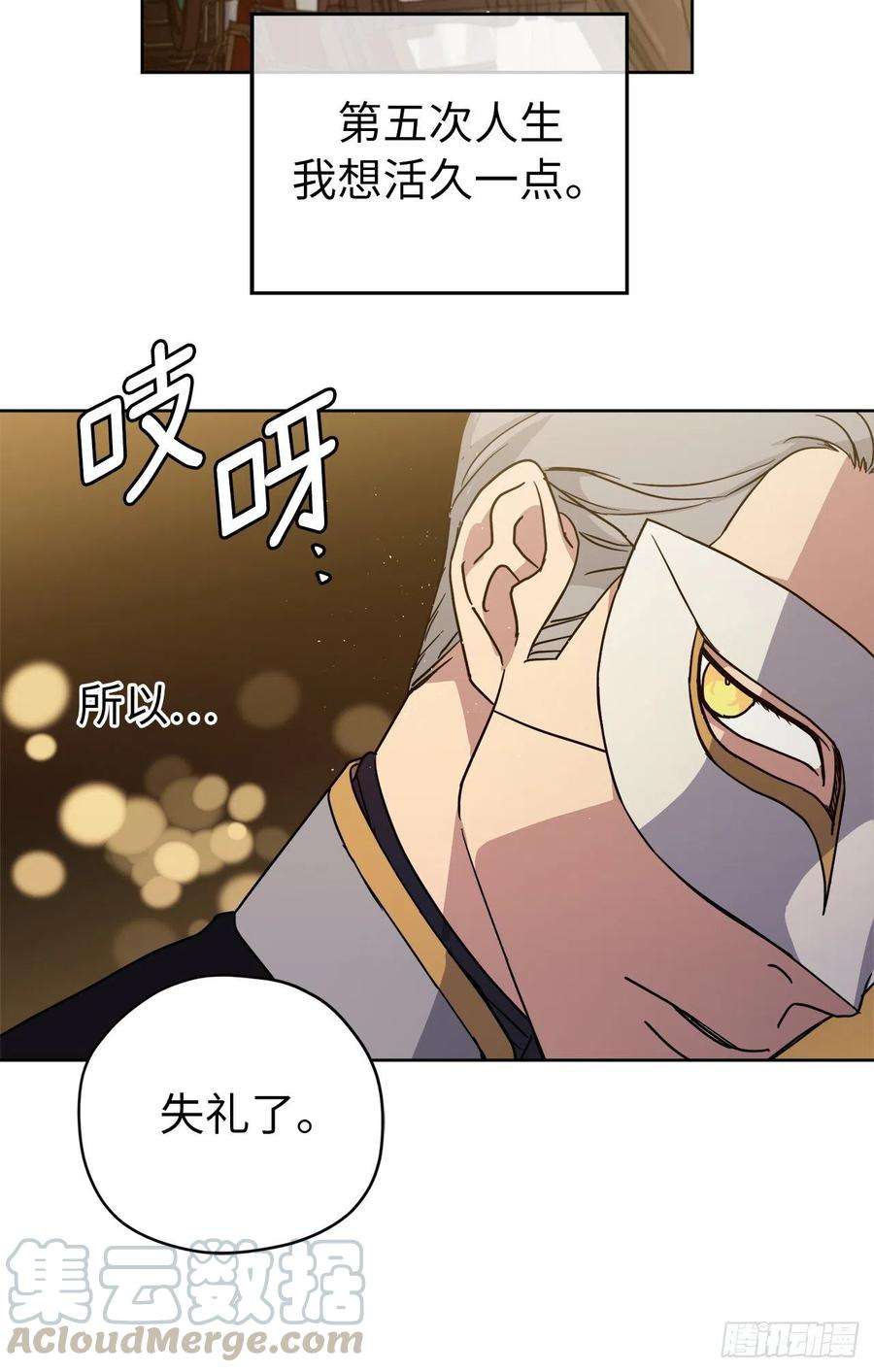 琪拉的美男图鉴171.赌局开启