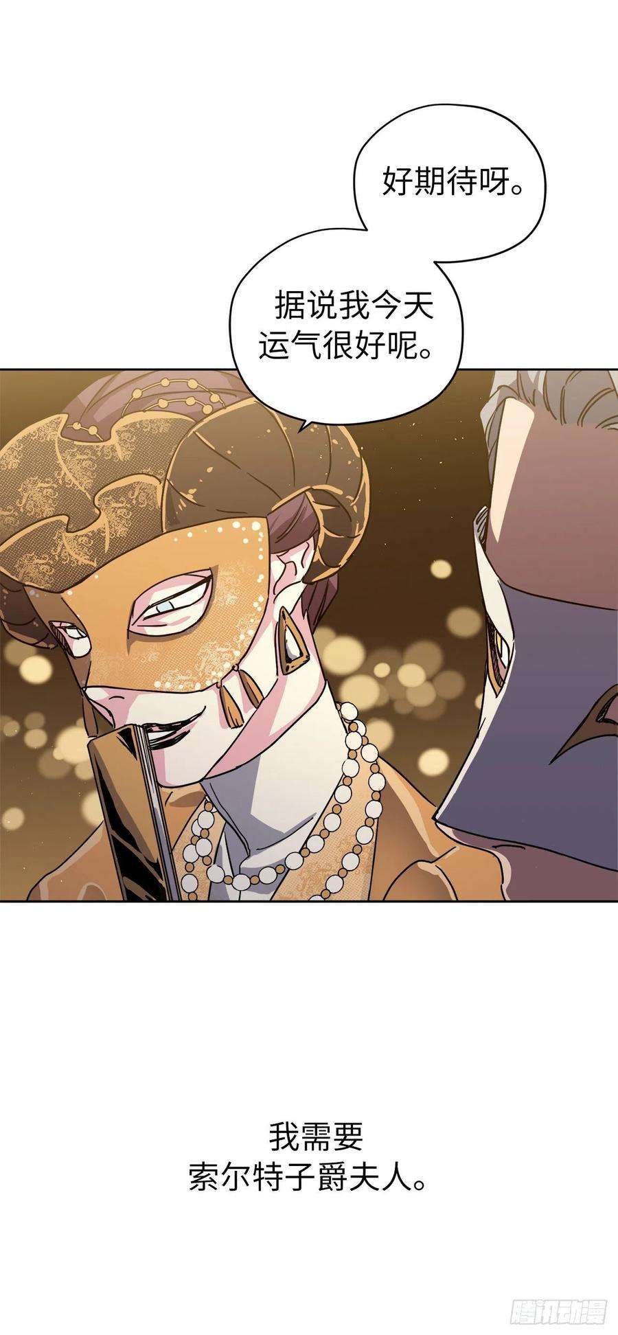 琪拉的美男图鉴171.赌局开启