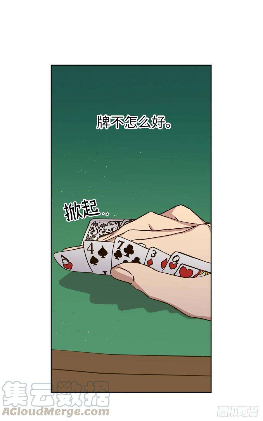 琪拉的美男图鉴171.赌局开启