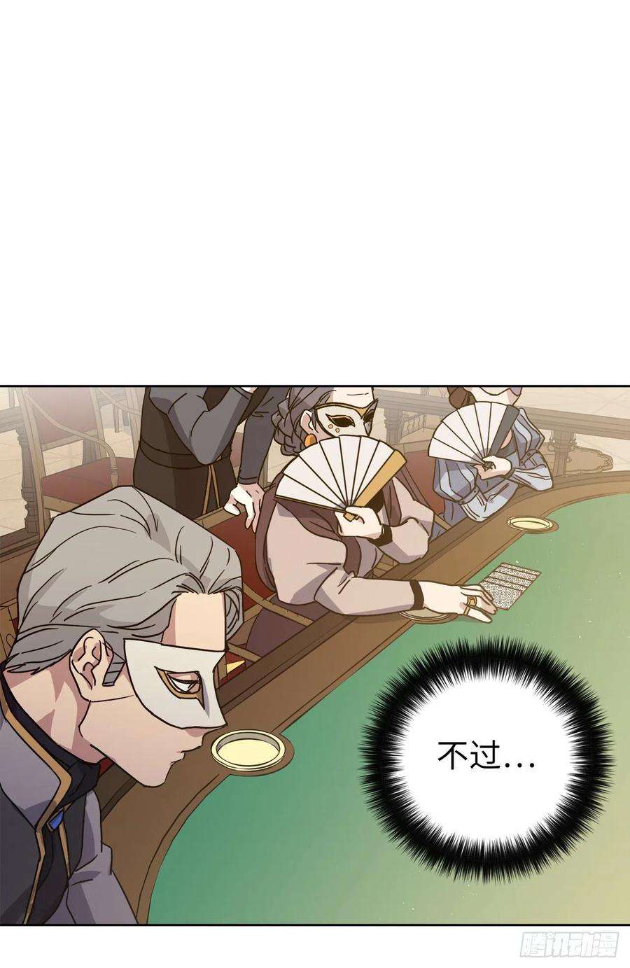 琪拉的美男图鉴171.赌局开启