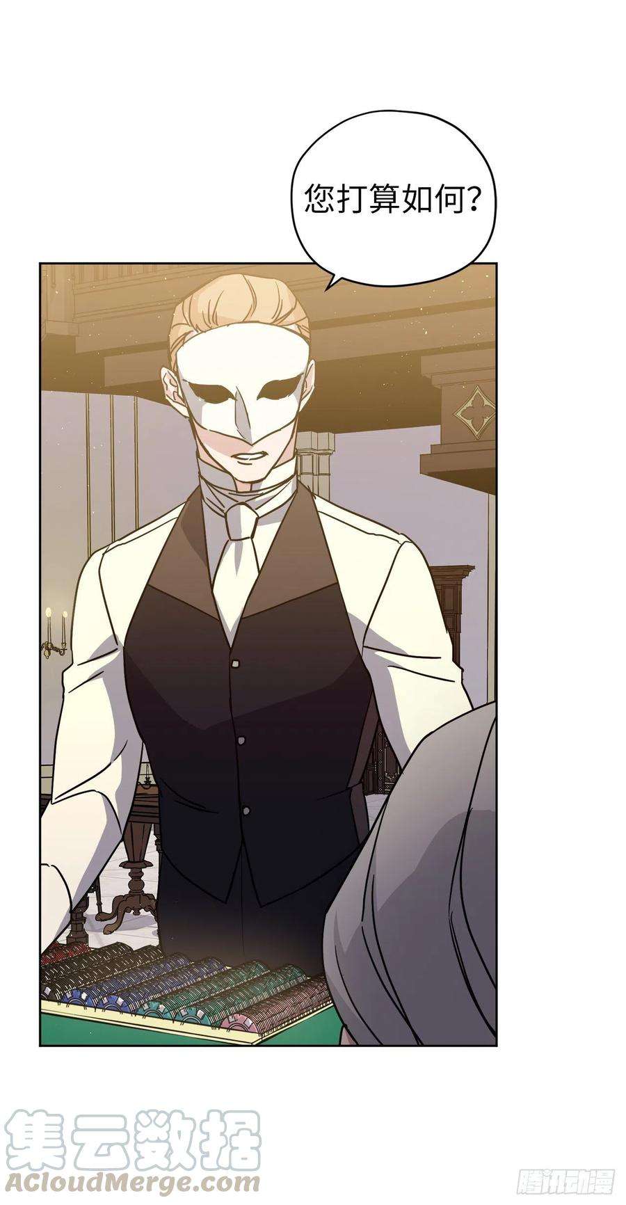 琪拉的美男图鉴171.赌局开启