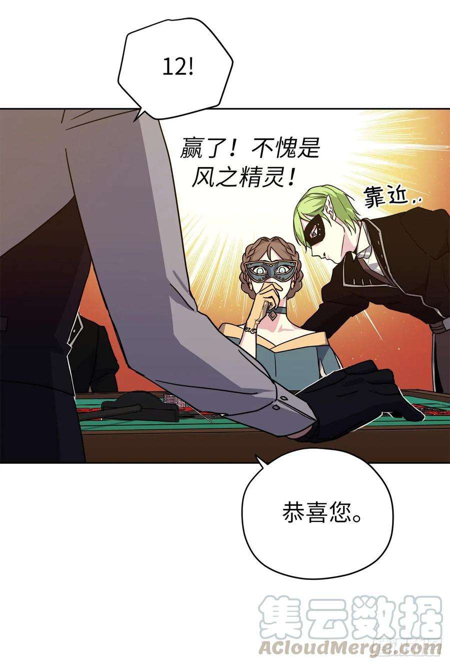 琪拉的美男图鉴171.赌局开启