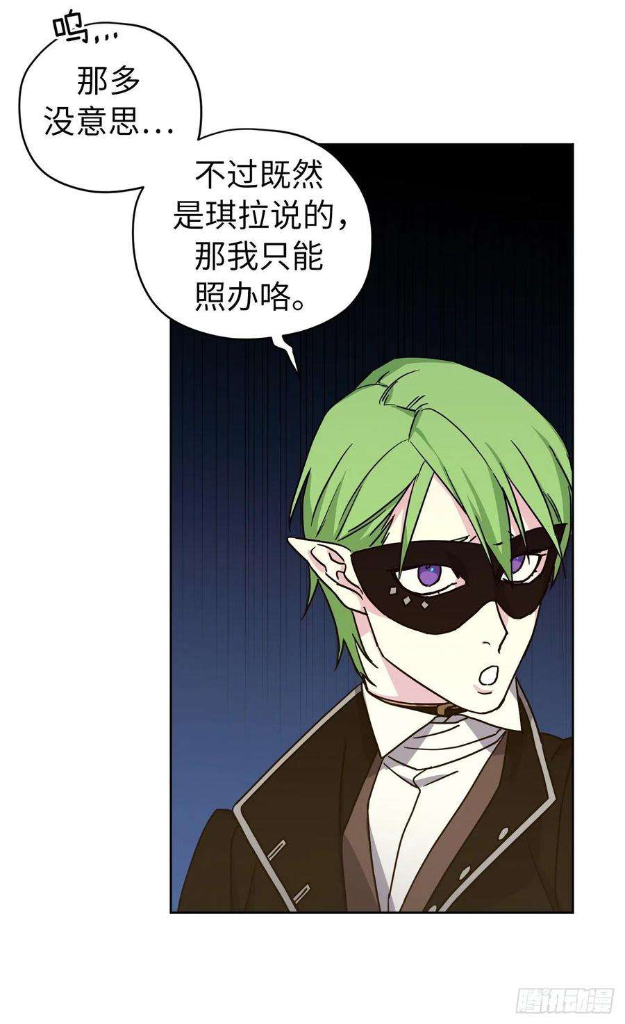 琪拉的美男图鉴171.赌局开启