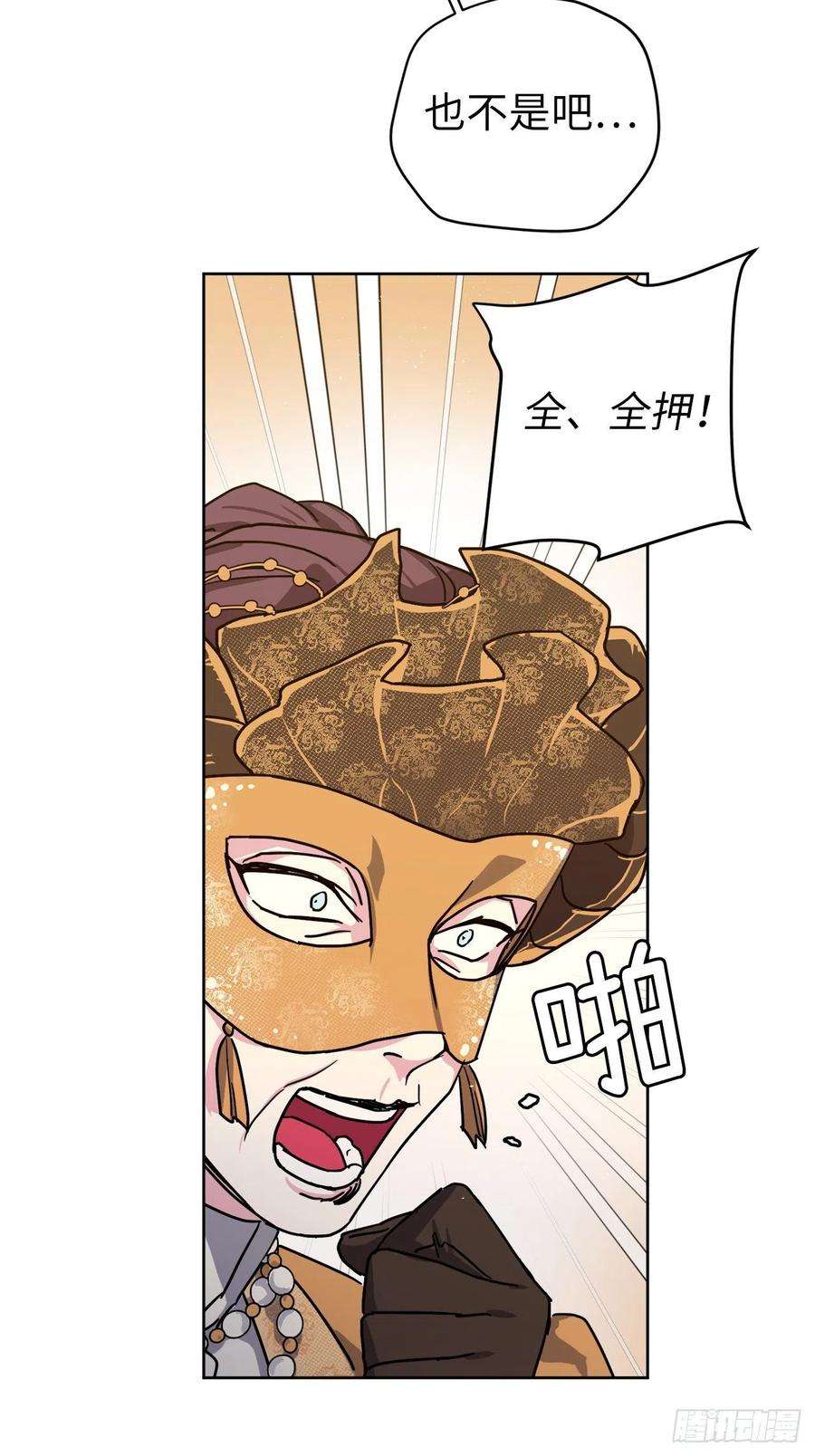 琪拉的美男图鉴171.赌局开启