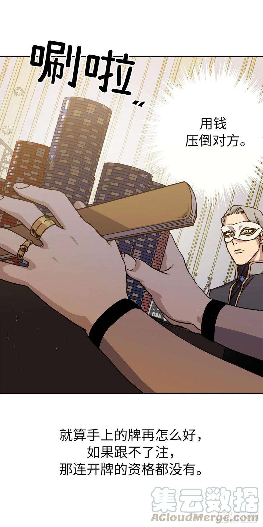 琪拉的美男图鉴171.赌局开启