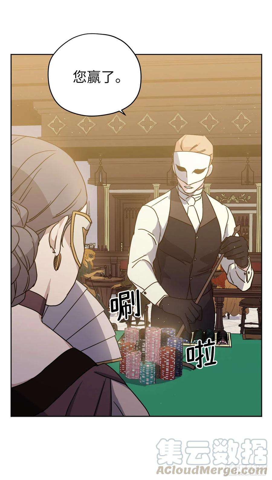 琪拉的美男图鉴171.赌局开启