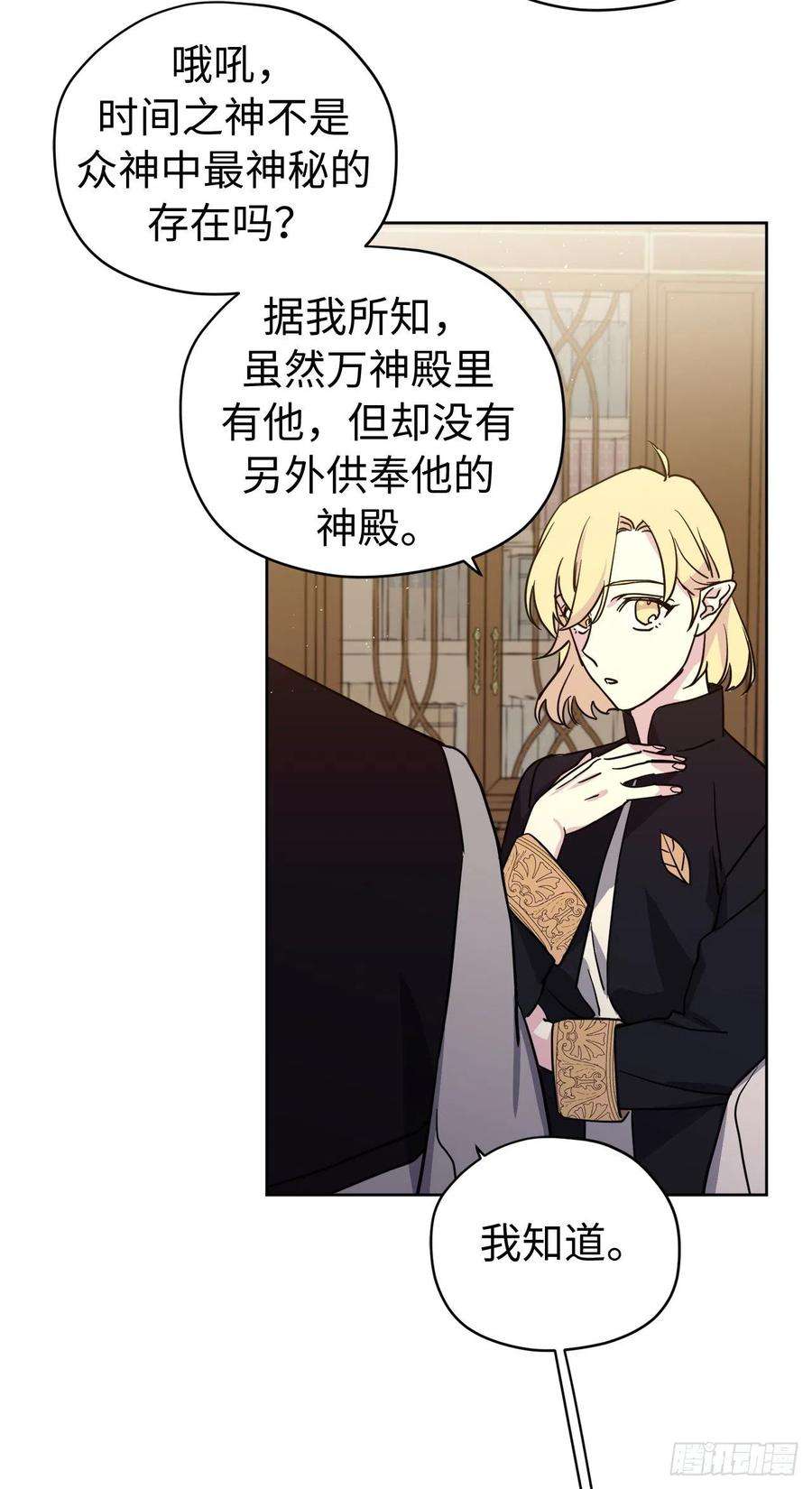 琪拉的美男图鉴175.时间之神亲赐的恩宠