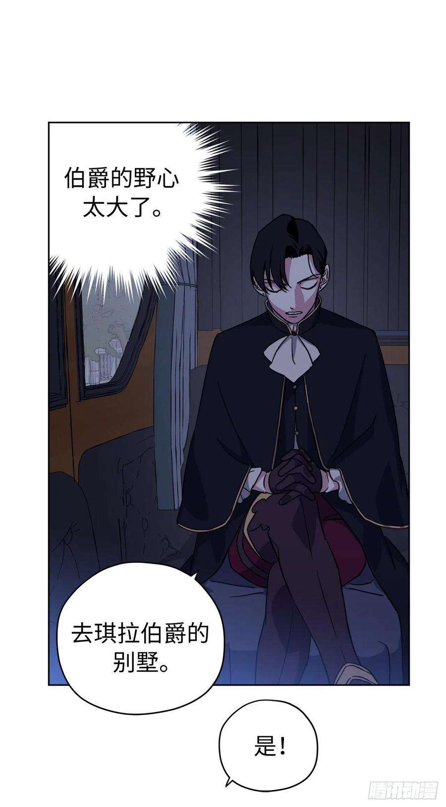 琪拉的美男图鉴176.新婚之夜的不速之客