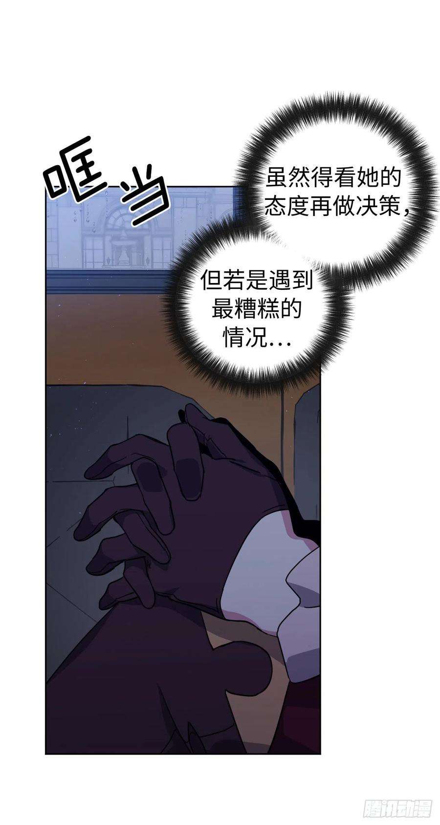 琪拉的美男图鉴176.新婚之夜的不速之客