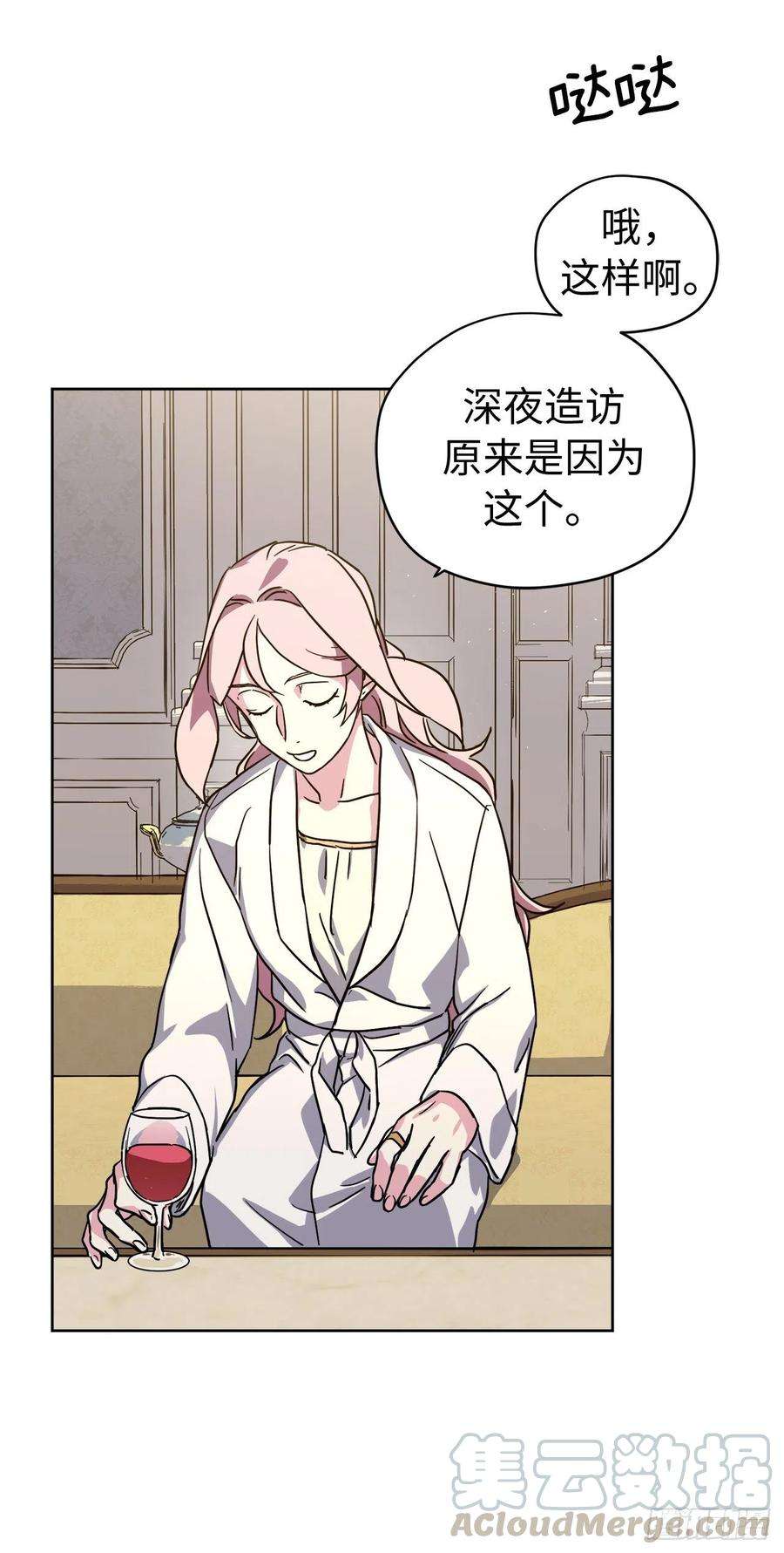 琪拉的美男图鉴176.新婚之夜的不速之客