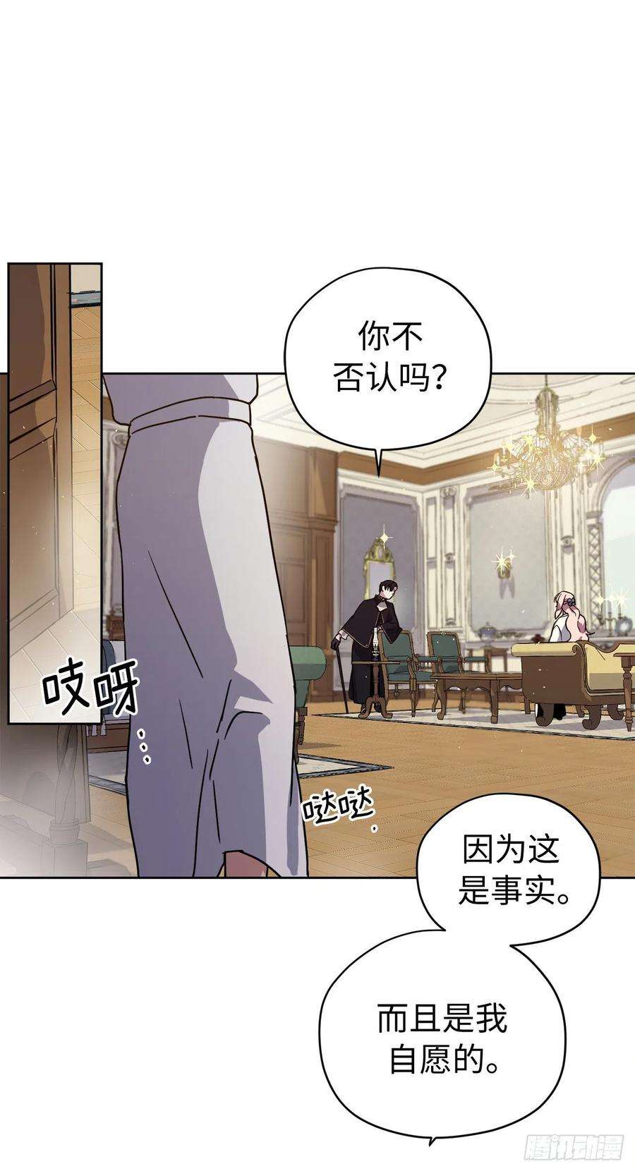 琪拉的美男图鉴176.新婚之夜的不速之客