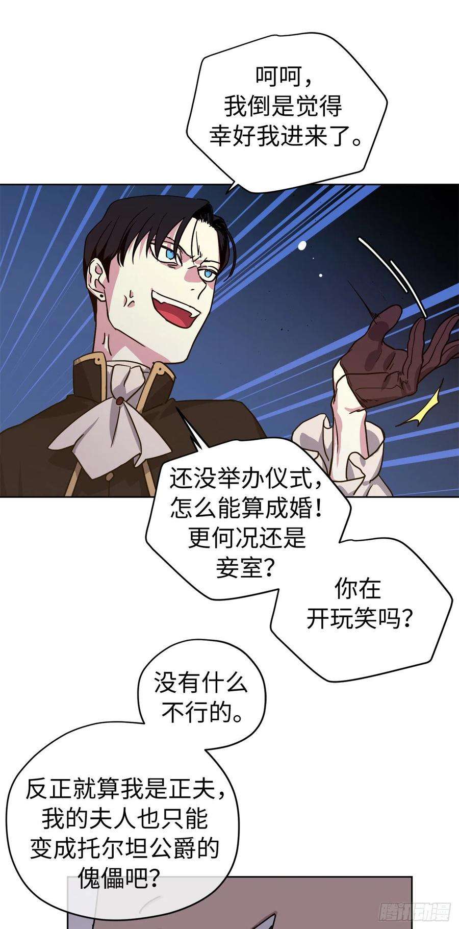 琪拉的美男图鉴176.新婚之夜的不速之客