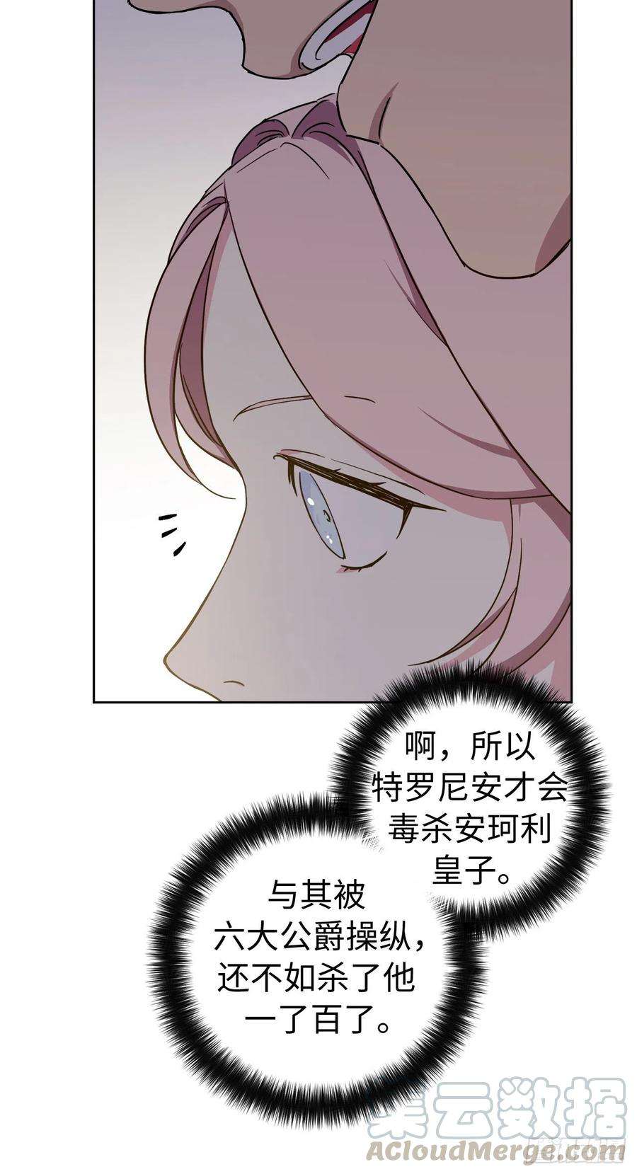 琪拉的美男图鉴176.新婚之夜的不速之客