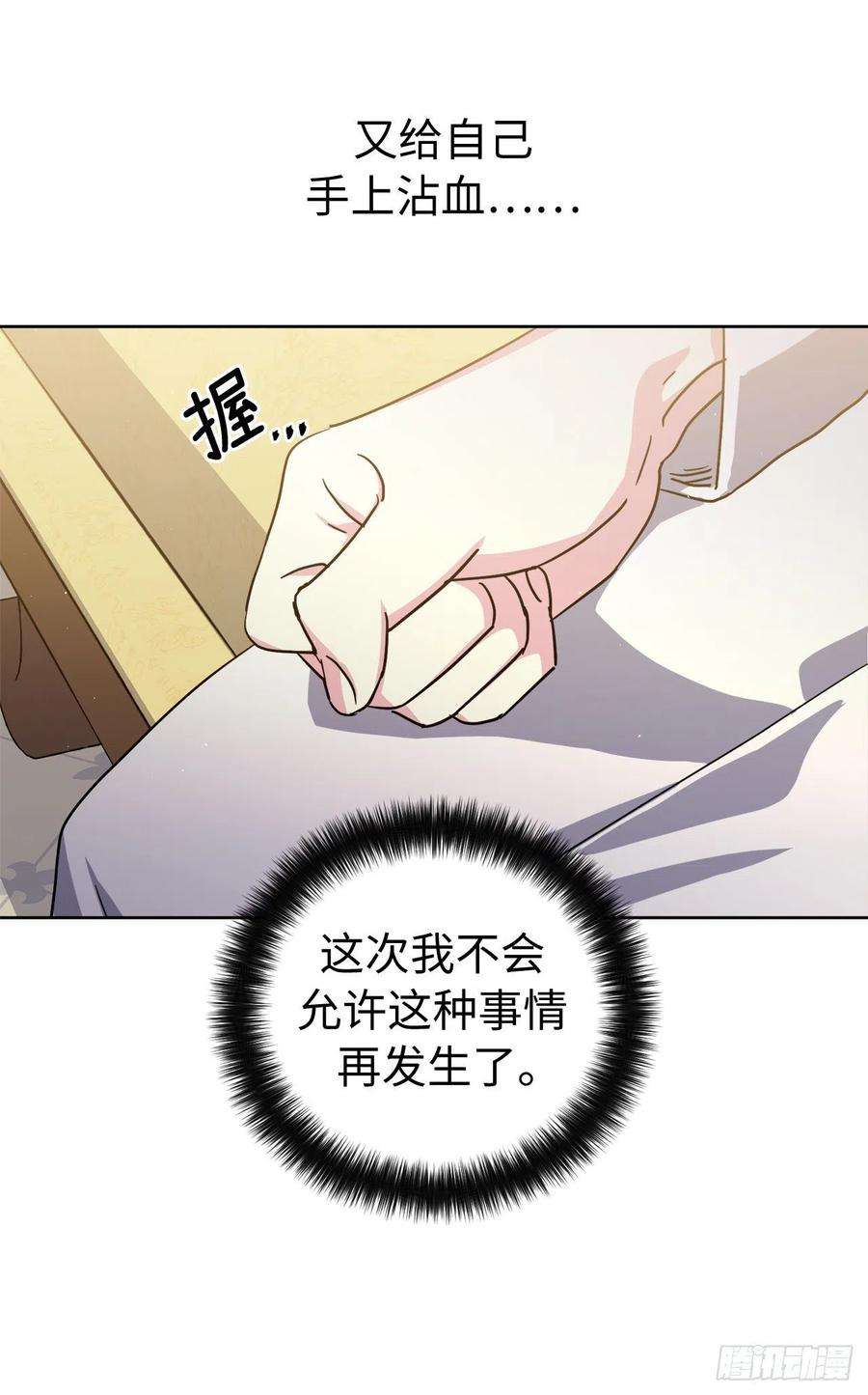 琪拉的美男图鉴176.新婚之夜的不速之客