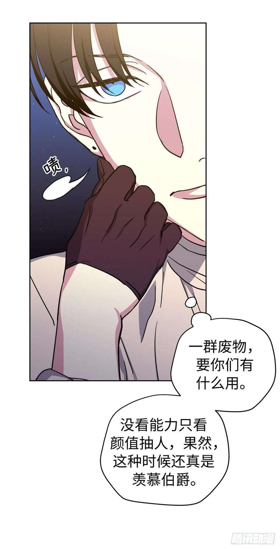 琪拉的美男图鉴176.新婚之夜的不速之客